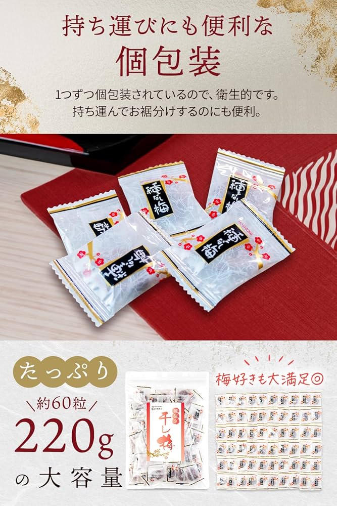Amazon | 【管理栄養士監修】彩輪商店 干し梅 種なし梅 個包装
